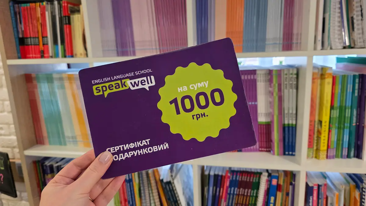 Подарункові сертифікати на англійську