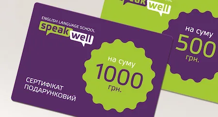 Подарункові сертифікати на англійську